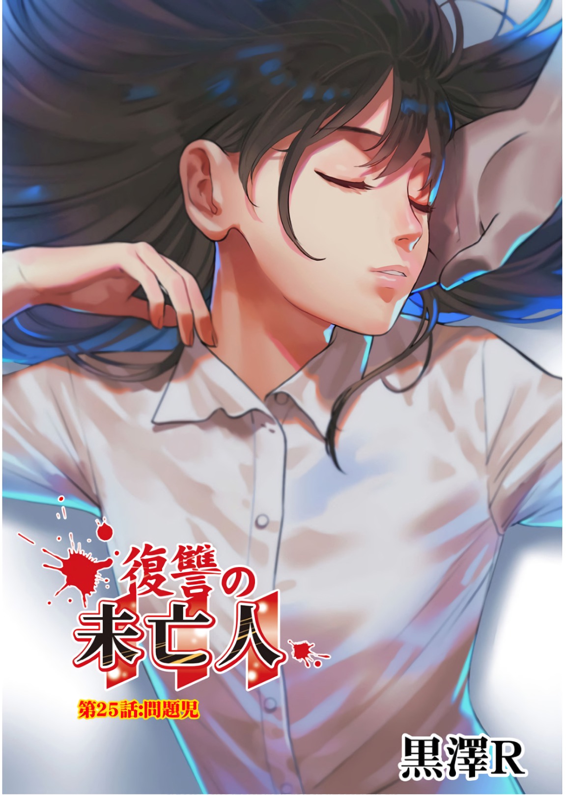 FUKUSHUU NO MIBOUJIN - raw - Chapter 25 - https://jpdd.ccdd.to/JPDD/fukushuunomiboujin/92542/p4nbt4eaax1.jpg