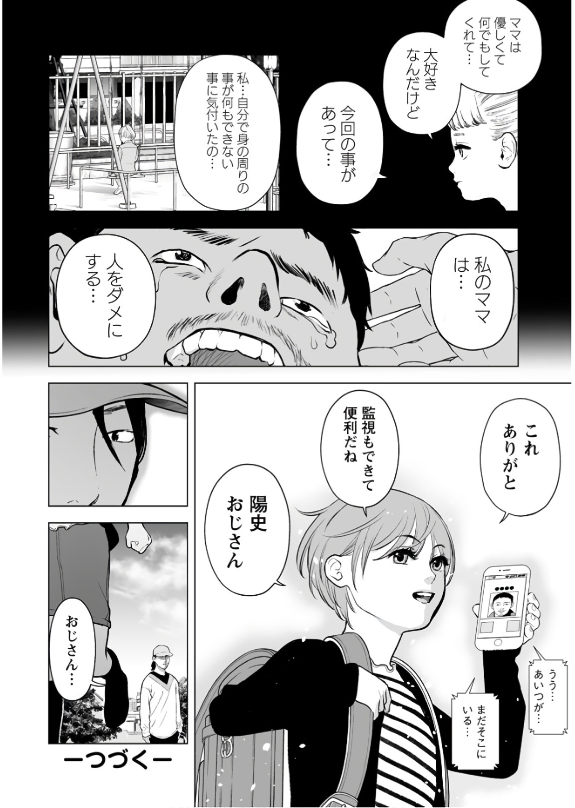 FUKUSHUU NO MIBOUJIN - raw - Chapter 24 - https://jpdd.ccdd.to/JPDD/fukushuunomiboujin/92543/2tibhcenpof.jpg