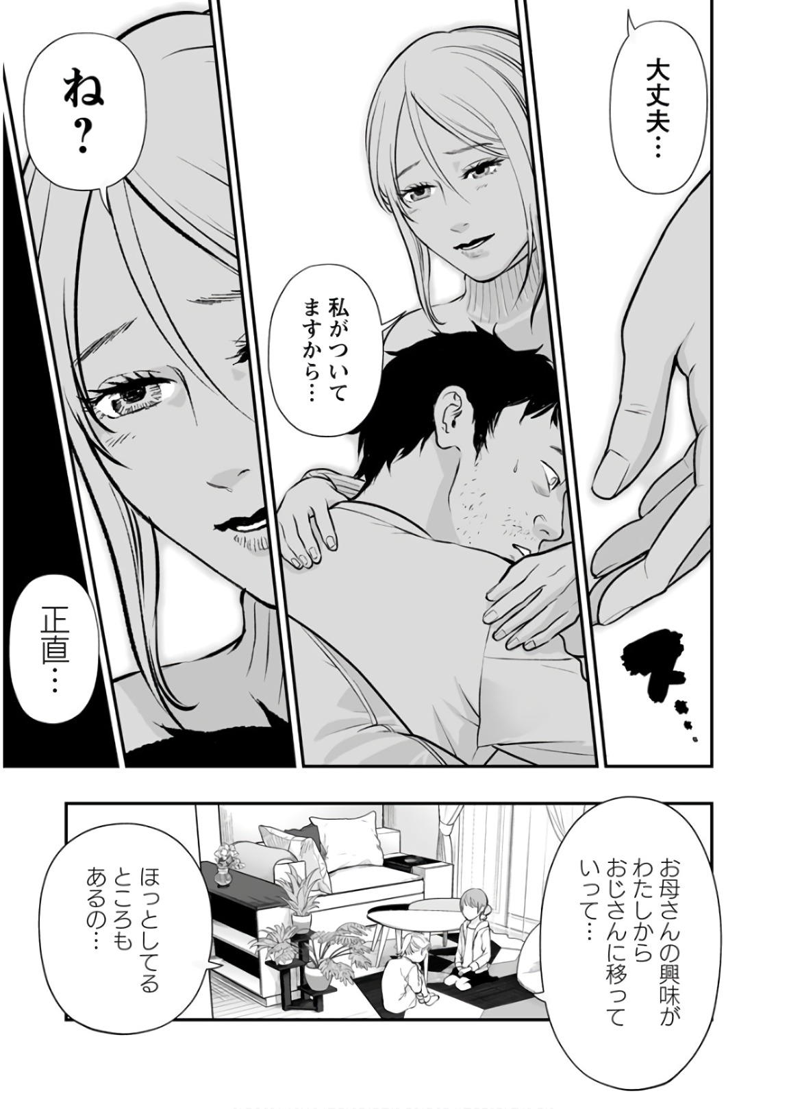 FUKUSHUU NO MIBOUJIN - raw - Chapter 24 - https://jpdd.ccdd.to/JPDD/fukushuunomiboujin/92543/kbjdumqyddc.jpg