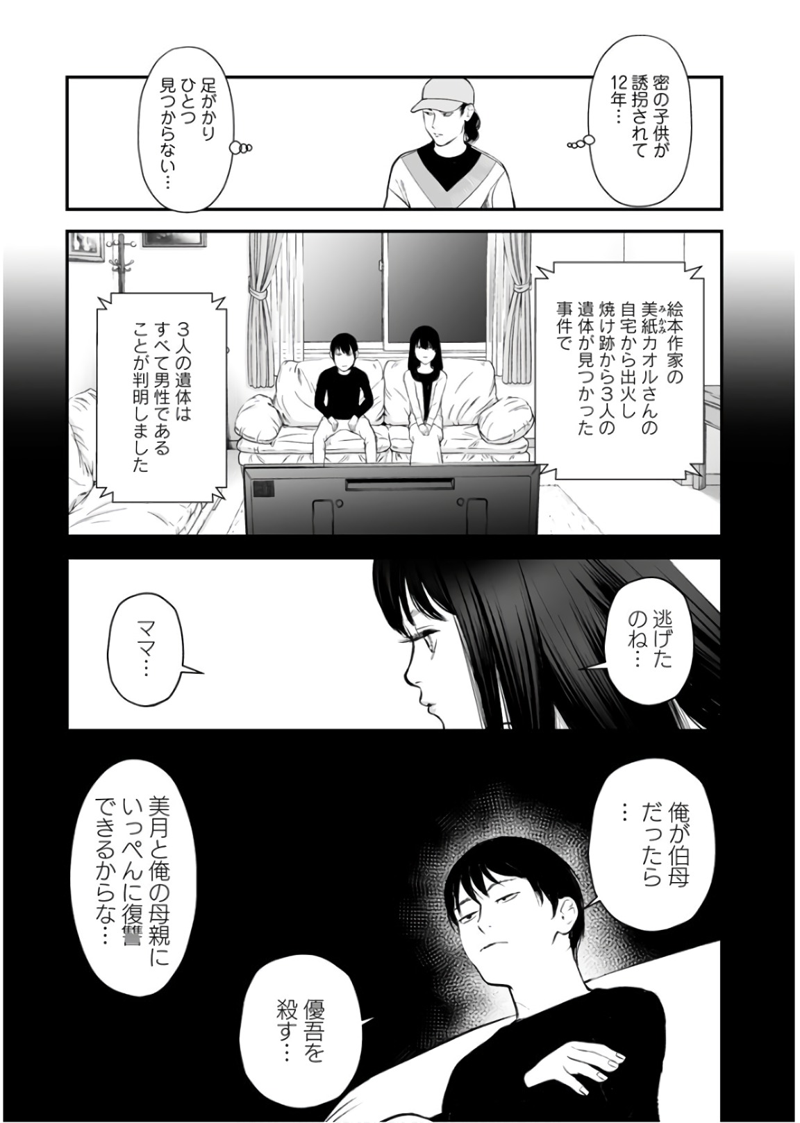 FUKUSHUU NO MIBOUJIN - raw - Chapter 24 - https://jpdd.ccdd.to/JPDD/fukushuunomiboujin/92543/rfhzndbmcqi.jpg
