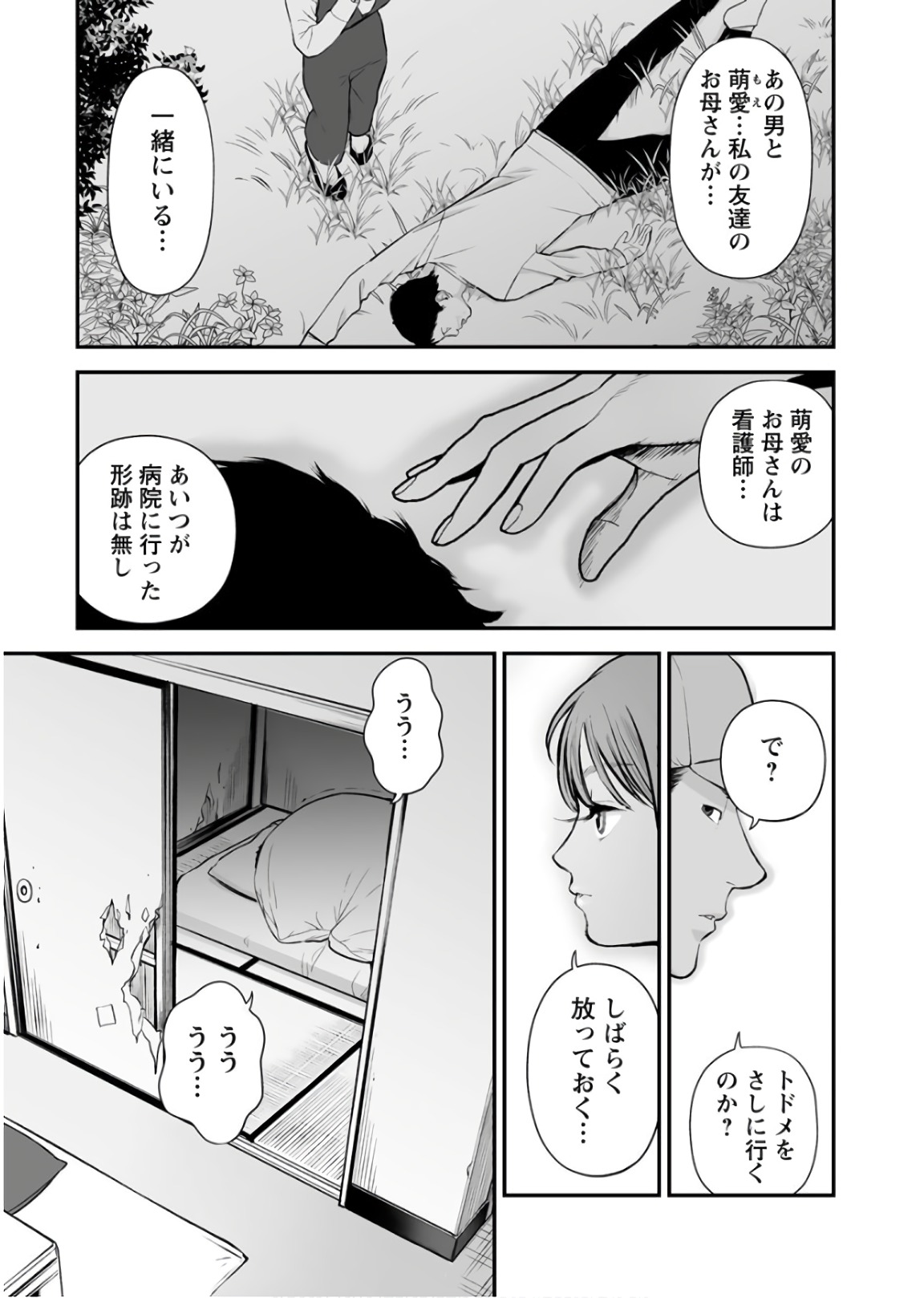 FUKUSHUU NO MIBOUJIN - raw - Chapter 24 - https://jpdd.ccdd.to/JPDD/fukushuunomiboujin/92543/t0qg0xv540x.jpg