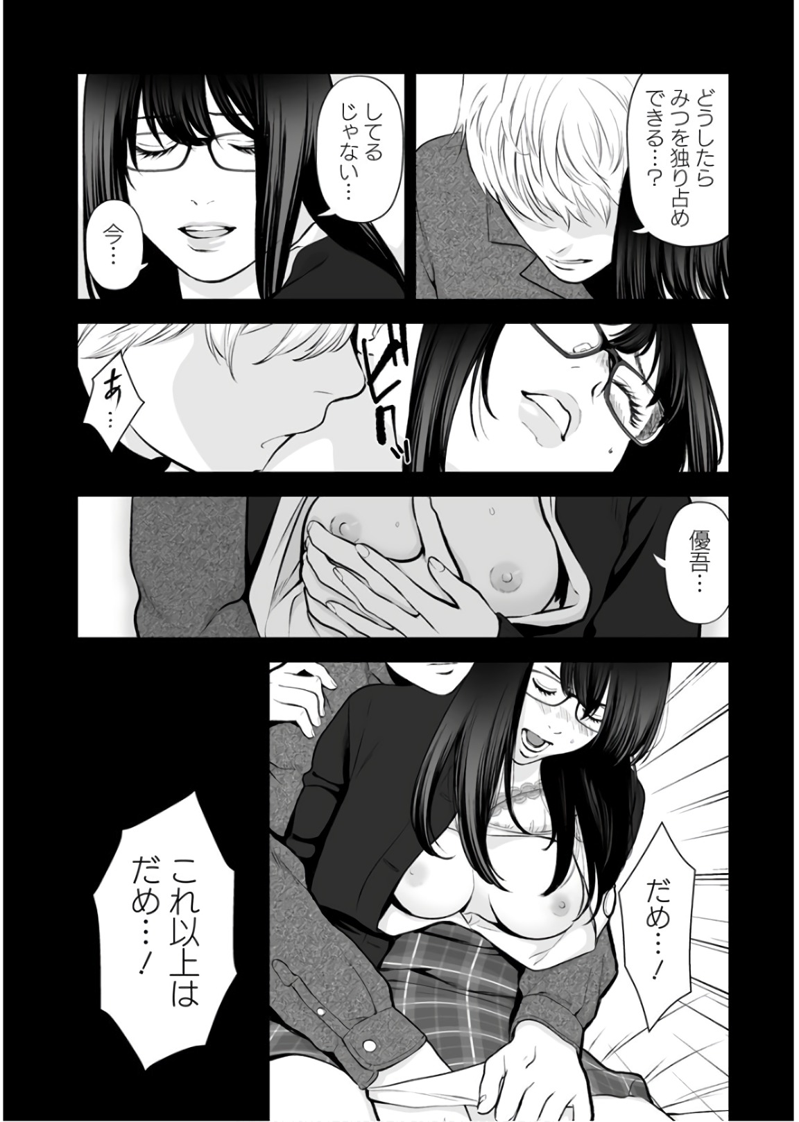 FUKUSHUU NO MIBOUJIN - raw - Chapter 24 - https://jpdd.ccdd.to/JPDD/fukushuunomiboujin/92543/usapil32yq4.jpg