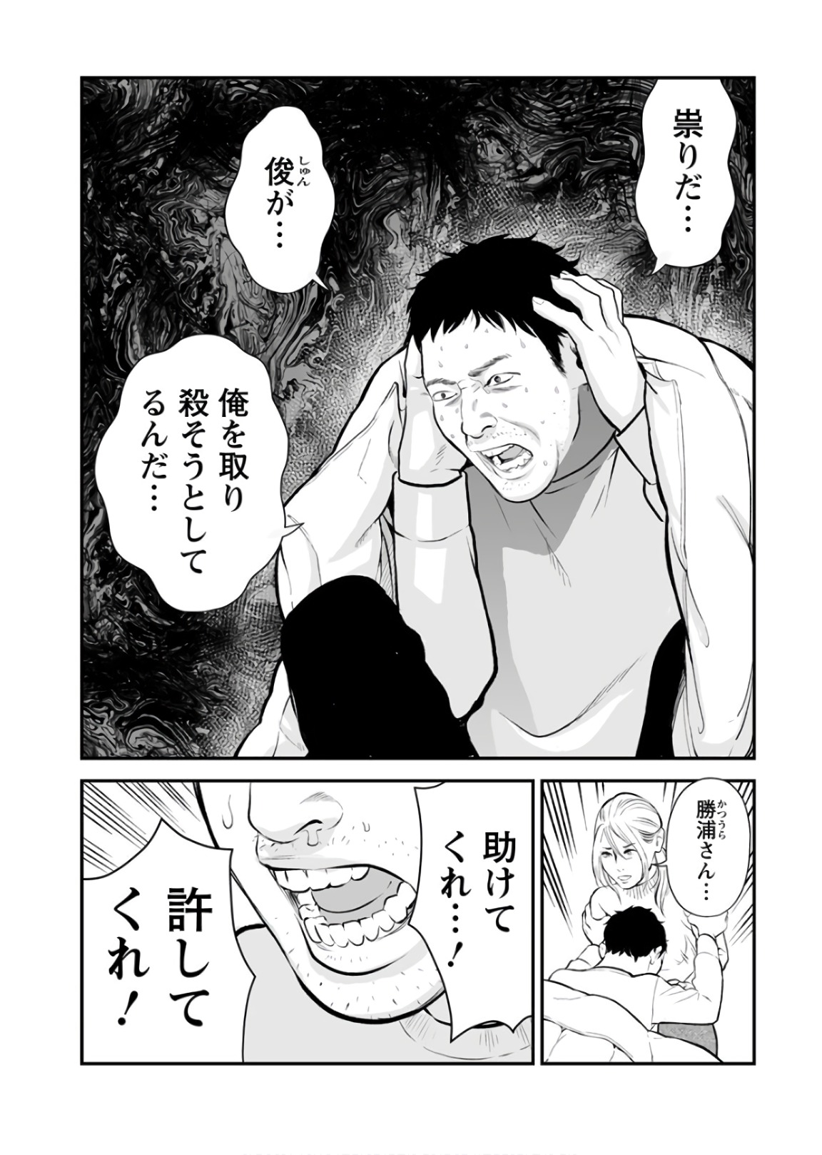 FUKUSHUU NO MIBOUJIN - raw - Chapter 24 - https://jpdd.ccdd.to/JPDD/fukushuunomiboujin/92543/vhsq1chhnrp.jpg