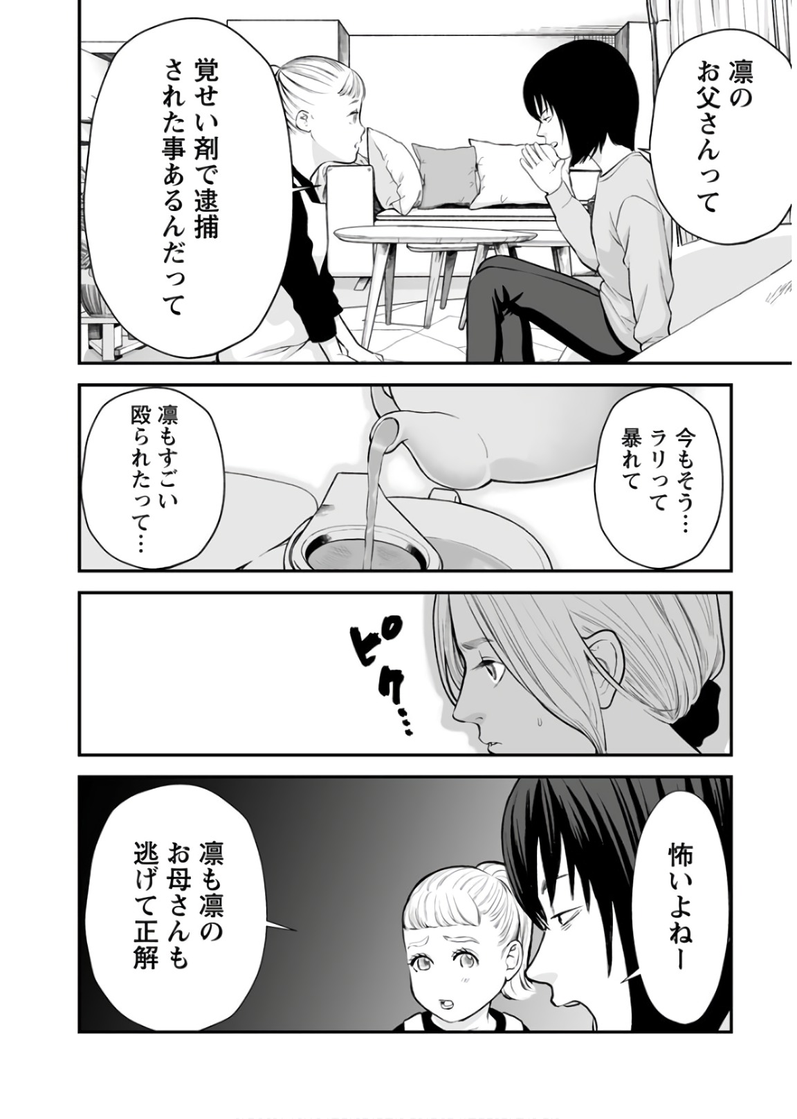FUKUSHUU NO MIBOUJIN - raw - Chapter 23 - https://jpdd.ccdd.to/JPDD/fukushuunomiboujin/92544/2iu5ocxraw0.jpg