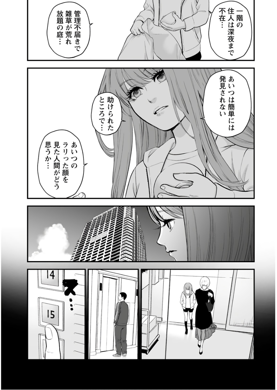 FUKUSHUU NO MIBOUJIN - raw - Chapter 23 - https://jpdd.ccdd.to/JPDD/fukushuunomiboujin/92544/aeqkxeynqtj.jpg