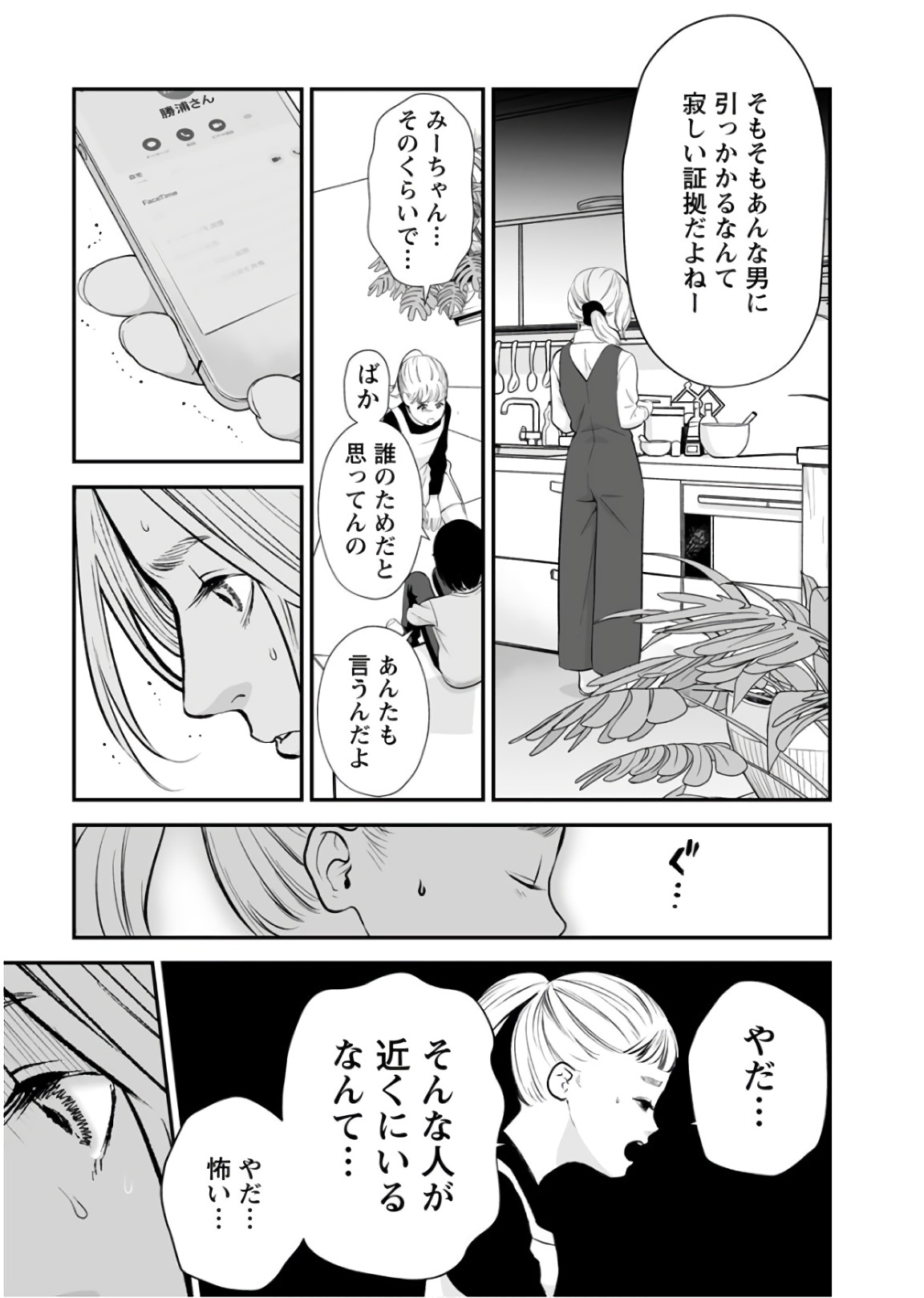 FUKUSHUU NO MIBOUJIN - raw - Chapter 23 - https://jpdd.ccdd.to/JPDD/fukushuunomiboujin/92544/ch3apd0lylp.jpg
