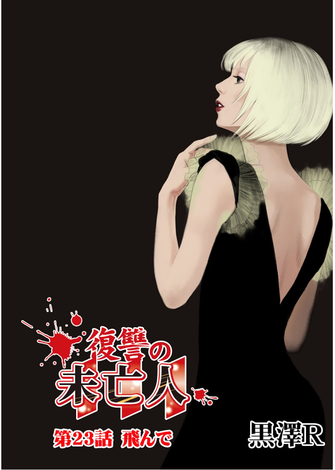 FUKUSHUU NO MIBOUJIN - raw - Chapter 23 - https://jpdd.ccdd.to/JPDD/fukushuunomiboujin/92544/crqn0rs0331.jpg