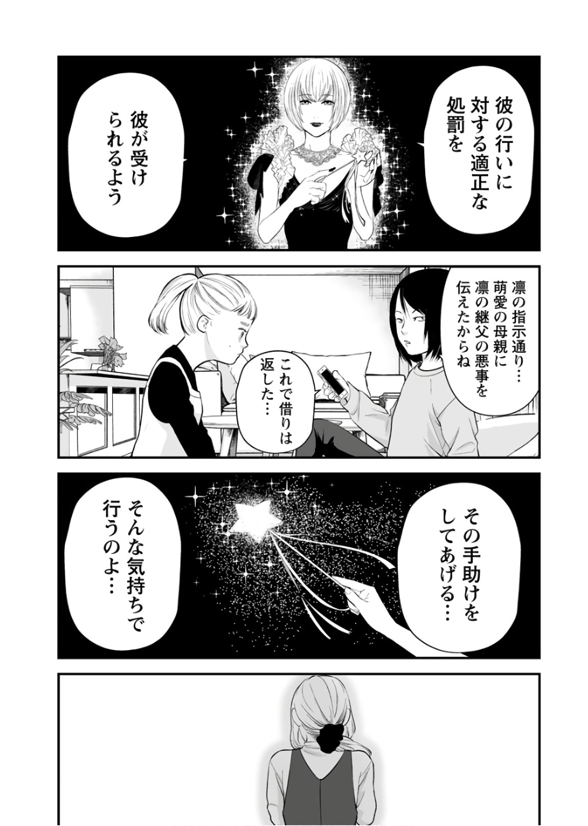 FUKUSHUU NO MIBOUJIN - raw - Chapter 23 - https://jpdd.ccdd.to/JPDD/fukushuunomiboujin/92544/cvnmfxbnehb.jpg