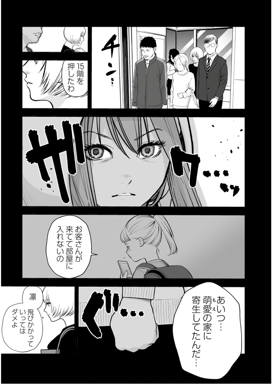 FUKUSHUU NO MIBOUJIN - raw - Chapter 23 - https://jpdd.ccdd.to/JPDD/fukushuunomiboujin/92544/stbfwfhpr2c.jpg