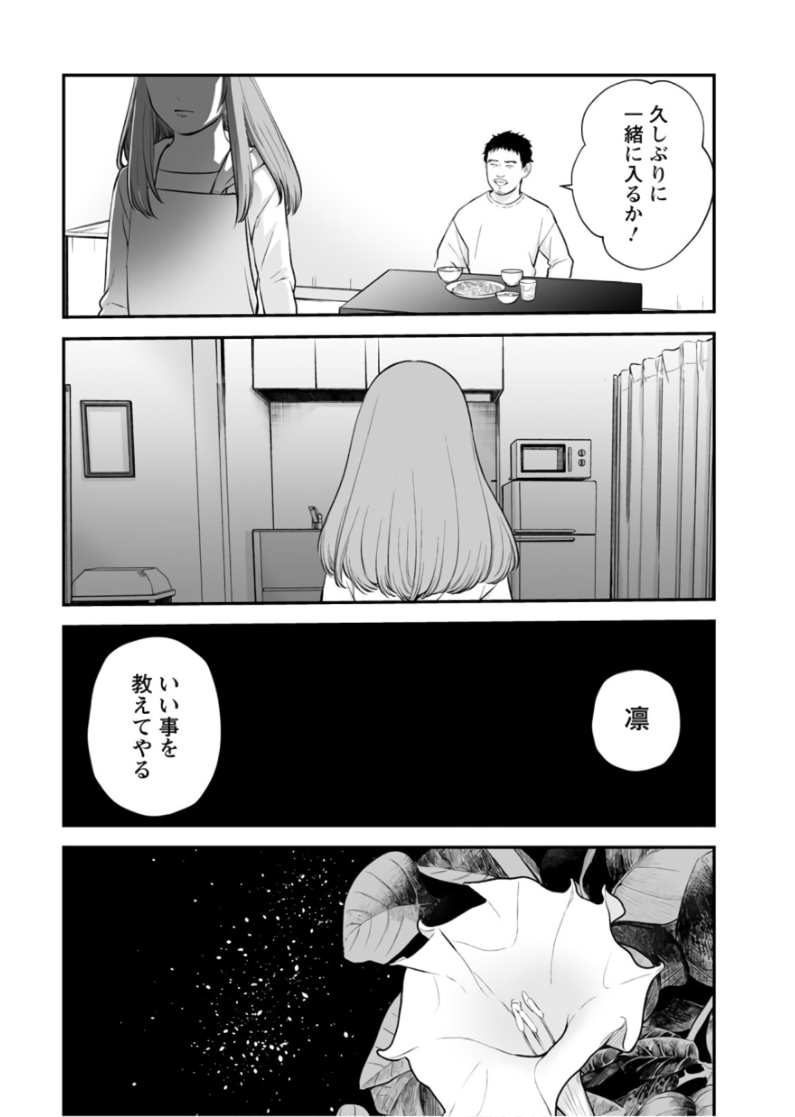 FUKUSHUU NO MIBOUJIN - raw - Chapter 22 - https://jpdd.ccdd.to/JPDD/fukushuunomiboujin/92545/2e2x5iozzp3.jpg