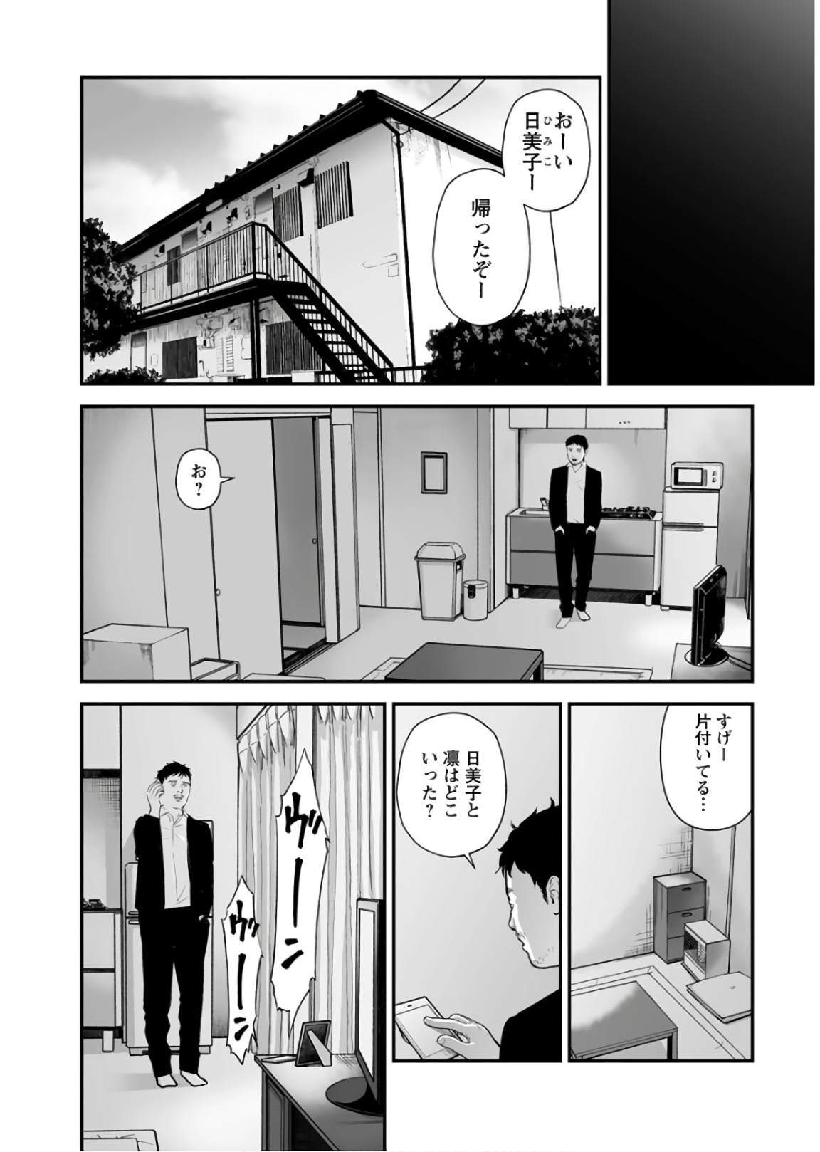 FUKUSHUU NO MIBOUJIN - raw - Chapter 22 - https://jpdd.ccdd.to/JPDD/fukushuunomiboujin/92545/5mh2cvet35c.jpg