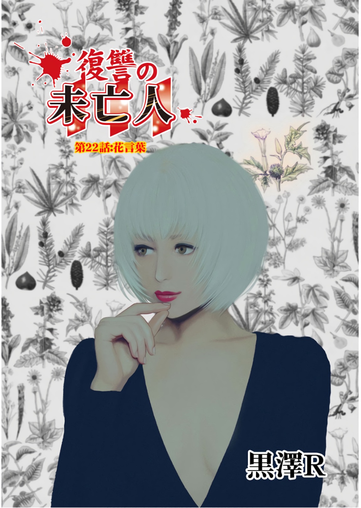 FUKUSHUU NO MIBOUJIN - raw - Chapter 22 - https://jpdd.ccdd.to/JPDD/fukushuunomiboujin/92545/grn40eod2b3.jpg