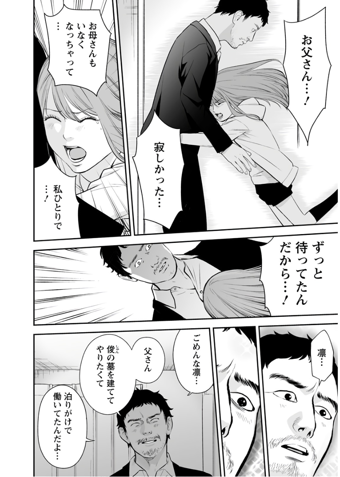 FUKUSHUU NO MIBOUJIN - raw - Chapter 22 - https://jpdd.ccdd.to/JPDD/fukushuunomiboujin/92545/u2em21a3tan.jpg
