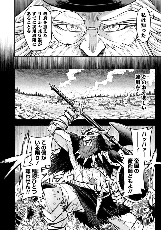 FUKUSHUU NO TENSEI KIZOKU ~ SUBETE WO UBAWARETA DAI KENJA, ONORE WO [FUKUSEI] SHITE NIDOME NO NAMA WO ERU ~ RAW - raw - Chapter 16.3 - https://jpdd.ccdd.to/JPDD/fukushuunotenseikizokusubetewoubawaretadaikenjaonorewofukuseishitenidomenonamawoeruraw/163000/u005wl1h5mn.webp
