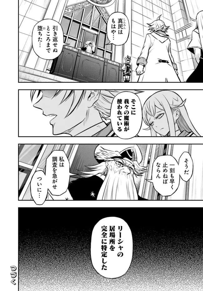 FUKUSHUU NO TENSEI KIZOKU ~ SUBETE WO UBAWARETA DAI KENJA, ONORE WO [FUKUSEI] SHITE NIDOME NO NAMA WO ERU ~ RAW - raw - Chapter 16.3 - https://jpdd.ccdd.to/JPDD/fukushuunotenseikizokusubetewoubawaretadaikenjaonorewofukuseishitenidomenonamawoeruraw/163000/zhyicwxwxn3.webp