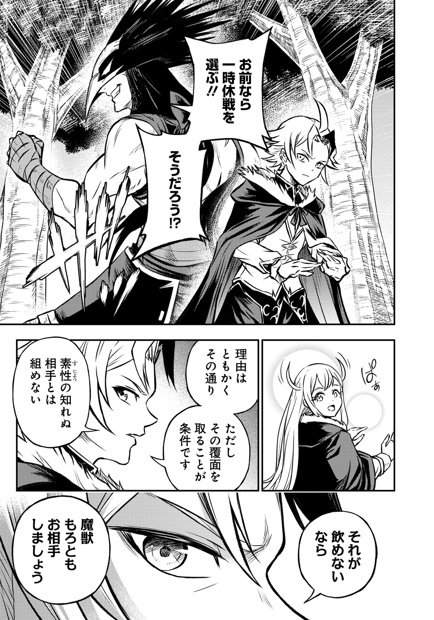 FUKUSHUU NO TENSEI KIZOKU ~ SUBETE WO UBAWARETA DAI KENJA, ONORE WO [FUKUSEI] SHITE NIDOME NO NAMA WO ERU ~ RAW - raw - Chapter 17.2 - https://jpdd.ccdd.to/JPDD/fukushuunotenseikizokusubetewoubawaretadaikenjaonorewofukuseishitenidomenonamawoeruraw/172000/4fkhkd1kba5.jpg