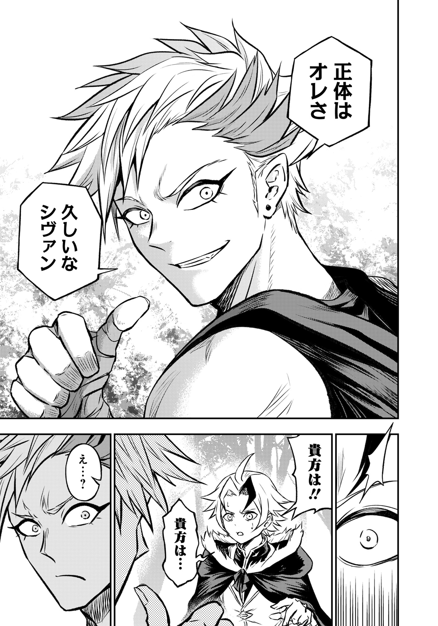 FUKUSHUU NO TENSEI KIZOKU ~ SUBETE WO UBAWARETA DAI KENJA, ONORE WO [FUKUSEI] SHITE NIDOME NO NAMA WO ERU ~ RAW - raw - Chapter 17.2 - https://jpdd.ccdd.to/JPDD/fukushuunotenseikizokusubetewoubawaretadaikenjaonorewofukuseishitenidomenonamawoeruraw/172000/cvuy40otjhg.jpg