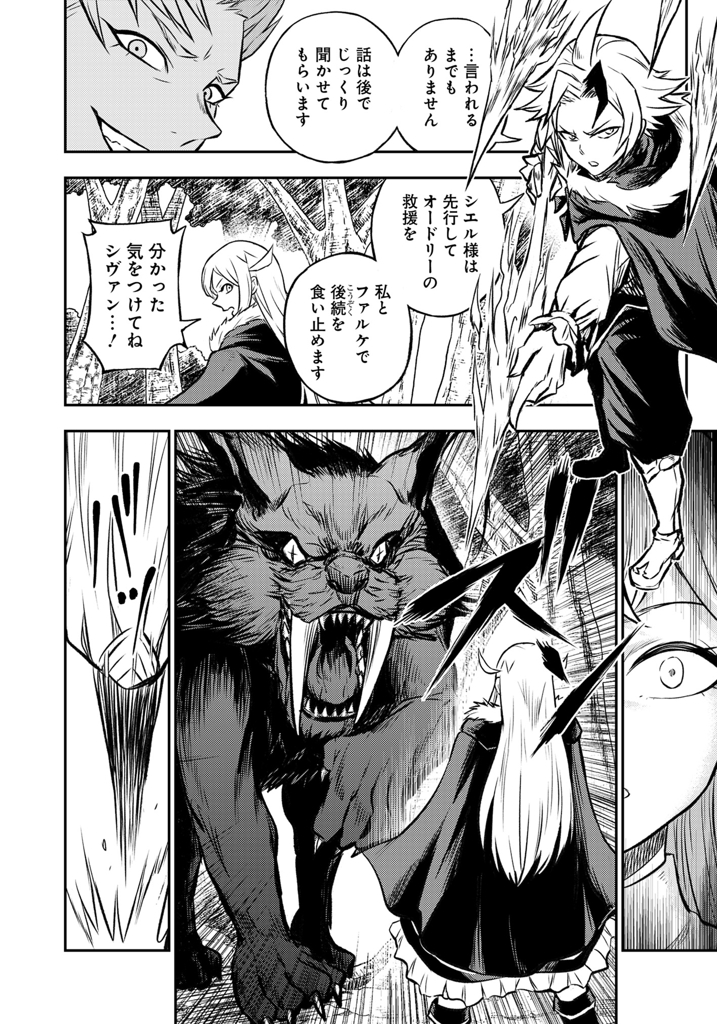 FUKUSHUU NO TENSEI KIZOKU ~ SUBETE WO UBAWARETA DAI KENJA, ONORE WO [FUKUSEI] SHITE NIDOME NO NAMA WO ERU ~ RAW - raw - Chapter 17.3 - https://jpdd.ccdd.to/JPDD/fukushuunotenseikizokusubetewoubawaretadaikenjaonorewofukuseishitenidomenonamawoeruraw/173000/5dg0x31020j.jpg