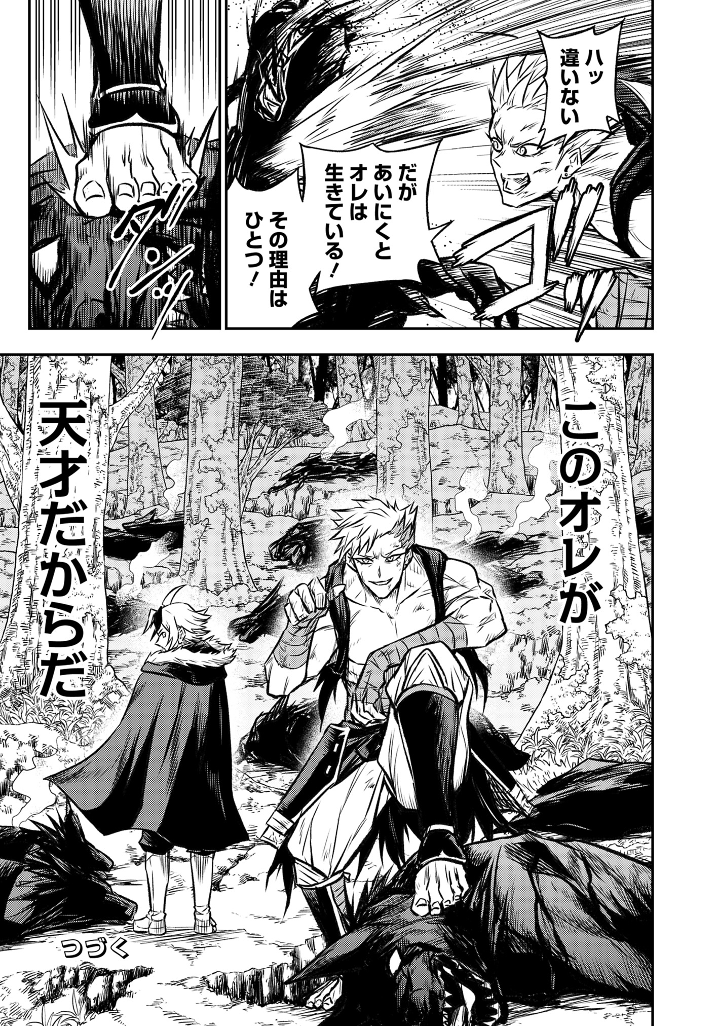 FUKUSHUU NO TENSEI KIZOKU ~ SUBETE WO UBAWARETA DAI KENJA, ONORE WO [FUKUSEI] SHITE NIDOME NO NAMA WO ERU ~ RAW - raw - Chapter 17.3 - https://jpdd.ccdd.to/JPDD/fukushuunotenseikizokusubetewoubawaretadaikenjaonorewofukuseishitenidomenonamawoeruraw/173000/a3mdc3sdfro.jpg
