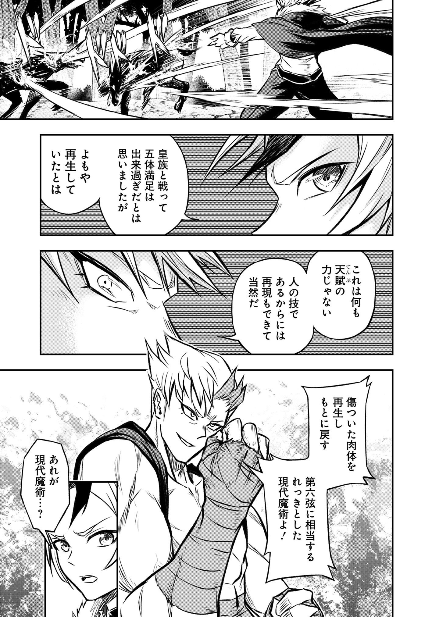 FUKUSHUU NO TENSEI KIZOKU ~ SUBETE WO UBAWARETA DAI KENJA, ONORE WO [FUKUSEI] SHITE NIDOME NO NAMA WO ERU ~ RAW - raw - Chapter 17.3 - https://jpdd.ccdd.to/JPDD/fukushuunotenseikizokusubetewoubawaretadaikenjaonorewofukuseishitenidomenonamawoeruraw/173000/xxfmjnpfjsl.jpg