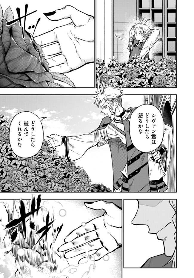 FUKUSHUU NO TENSEI KIZOKU ~ SUBETE WO UBAWARETA DAI KENJA, ONORE WO [FUKUSEI] SHITE NIDOME NO NAMA WO ERU ~ RAW - raw - Chapter 18.1 - https://jpdd.ccdd.to/JPDD/fukushuunotenseikizokusubetewoubawaretadaikenjaonorewofukuseishitenidomenonamawoeruraw/181000/idzxw2t3lhg.jpg