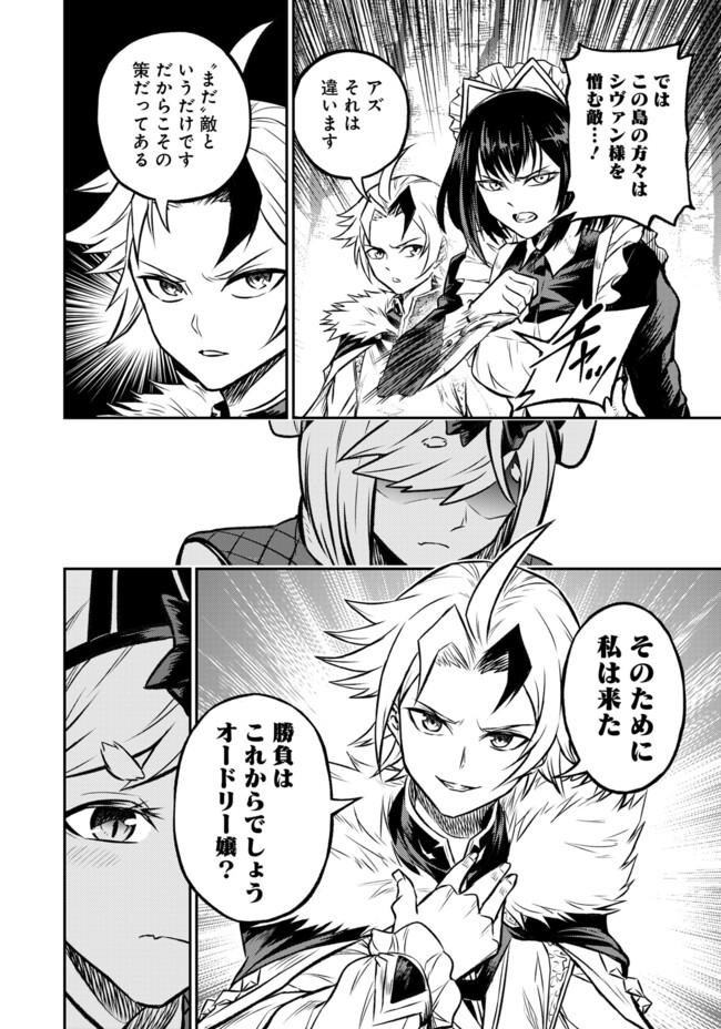 FUKUSHUU NO TENSEI KIZOKU ~ SUBETE WO UBAWARETA DAI KENJA, ONORE WO [FUKUSEI] SHITE NIDOME NO NAMA WO ERU ~ RAW - raw - Chapter 18.2 - https://jpdd.ccdd.to/JPDD/fukushuunotenseikizokusubetewoubawaretadaikenjaonorewofukuseishitenidomenonamawoeruraw/182000/mvj0mbzvjxp.jpg
