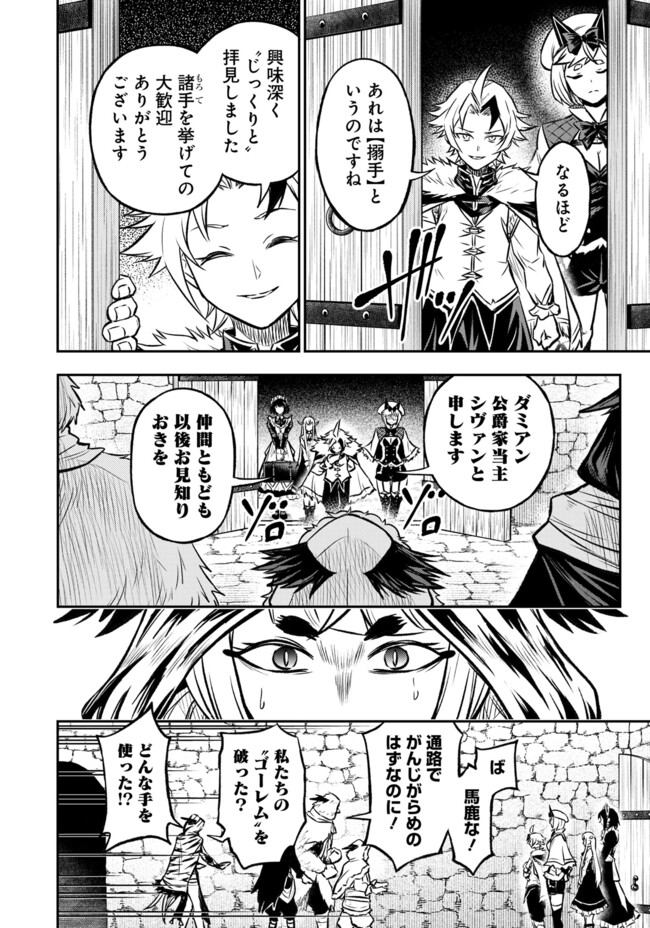 FUKUSHUU NO TENSEI KIZOKU ~ SUBETE WO UBAWARETA DAI KENJA, ONORE WO [FUKUSEI] SHITE NIDOME NO NAMA WO ERU ~ RAW - raw - Chapter 19.1 - https://jpdd.ccdd.to/JPDD/fukushuunotenseikizokusubetewoubawaretadaikenjaonorewofukuseishitenidomenonamawoeruraw/191000/2rl0mivwqaj.jpg