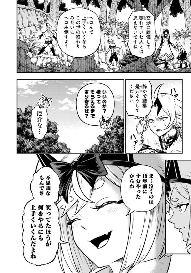 FUKUSHUU NO TENSEI KIZOKU ~ SUBETE WO UBAWARETA DAI KENJA, ONORE WO [FUKUSEI] SHITE NIDOME NO NAMA WO ERU ~ RAW - raw - Chapter 19.1 - https://jpdd.ccdd.to/JPDD/fukushuunotenseikizokusubetewoubawaretadaikenjaonorewofukuseishitenidomenonamawoeruraw/191000/qgbi1qdr51z.jpg