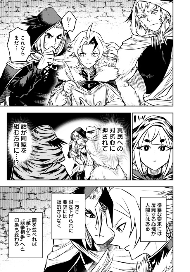 FUKUSHUU NO TENSEI KIZOKU ~ SUBETE WO UBAWARETA DAI KENJA, ONORE WO [FUKUSEI] SHITE NIDOME NO NAMA WO ERU ~ RAW - raw - Chapter 19.2 - https://jpdd.ccdd.to/JPDD/fukushuunotenseikizokusubetewoubawaretadaikenjaonorewofukuseishitenidomenonamawoeruraw/192000/ewvzut4b4du.jpg