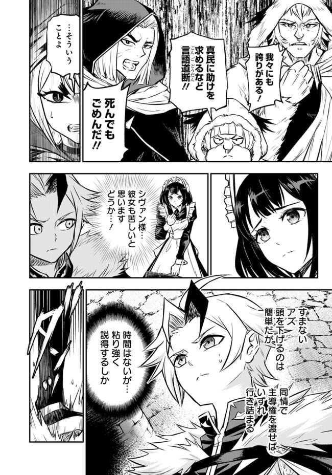 FUKUSHUU NO TENSEI KIZOKU ~ SUBETE WO UBAWARETA DAI KENJA, ONORE WO [FUKUSEI] SHITE NIDOME NO NAMA WO ERU ~ RAW - raw - Chapter 19.2 - https://jpdd.ccdd.to/JPDD/fukushuunotenseikizokusubetewoubawaretadaikenjaonorewofukuseishitenidomenonamawoeruraw/192000/v34u3z4owwa.jpg