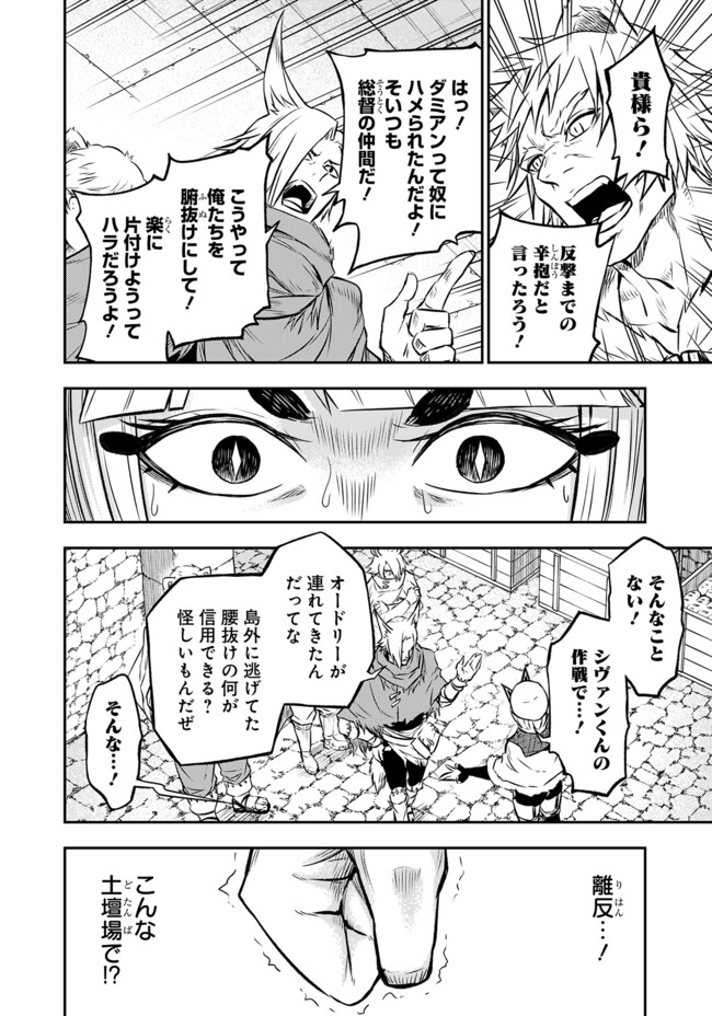 FUKUSHUU NO TENSEI KIZOKU ~ SUBETE WO UBAWARETA DAI KENJA, ONORE WO [FUKUSEI] SHITE NIDOME NO NAMA WO ERU ~ RAW - raw - Chapter 20.2 - https://jpdd.ccdd.to/JPDD/fukushuunotenseikizokusubetewoubawaretadaikenjaonorewofukuseishitenidomenonamawoeruraw/202000/20omjqnmcbw.jpg