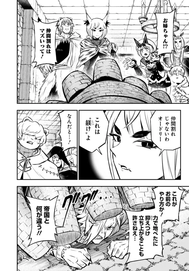 FUKUSHUU NO TENSEI KIZOKU ~ SUBETE WO UBAWARETA DAI KENJA, ONORE WO [FUKUSEI] SHITE NIDOME NO NAMA WO ERU ~ RAW - raw - Chapter 20.3 - https://jpdd.ccdd.to/JPDD/fukushuunotenseikizokusubetewoubawaretadaikenjaonorewofukuseishitenidomenonamawoeruraw/203000/p4zzks5trmq.webp