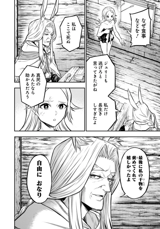FUKUSHUU NO TENSEI KIZOKU ~ SUBETE WO UBAWARETA DAI KENJA, ONORE WO [FUKUSEI] SHITE NIDOME NO NAMA WO ERU ~ RAW - raw - Chapter 21.1 - https://jpdd.ccdd.to/JPDD/fukushuunotenseikizokusubetewoubawaretadaikenjaonorewofukuseishitenidomenonamawoeruraw/211000/hjnn2qgpxqt.webp