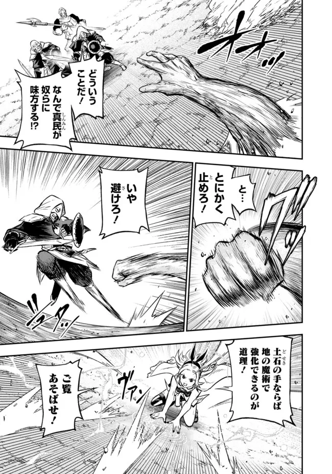 FUKUSHUU NO TENSEI KIZOKU ~ SUBETE WO UBAWARETA DAI KENJA, ONORE WO [FUKUSEI] SHITE NIDOME NO NAMA WO ERU ~ RAW - raw - Chapter 21.2 - https://jpdd.ccdd.to/JPDD/fukushuunotenseikizokusubetewoubawaretadaikenjaonorewofukuseishitenidomenonamawoeruraw/212000/a50ikntapdw.webp