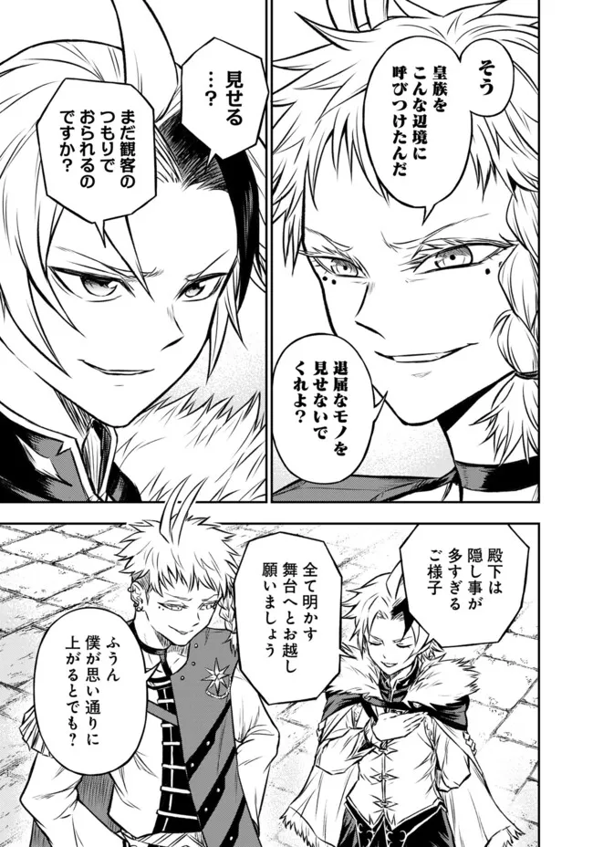 FUKUSHUU NO TENSEI KIZOKU ~ SUBETE WO UBAWARETA DAI KENJA, ONORE WO [FUKUSEI] SHITE NIDOME NO NAMA WO ERU ~ RAW - raw - Chapter 22.2 - https://jpdd.ccdd.to/JPDD/fukushuunotenseikizokusubetewoubawaretadaikenjaonorewofukuseishitenidomenonamawoeruraw/222000/3tcrvs1mmxq.webp