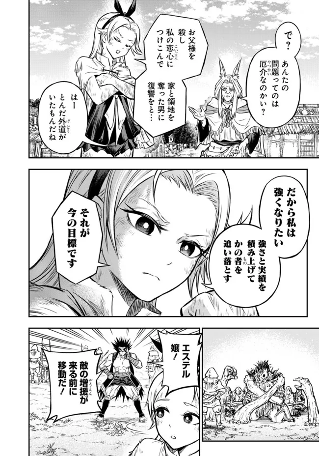 FUKUSHUU NO TENSEI KIZOKU ~ SUBETE WO UBAWARETA DAI KENJA, ONORE WO [FUKUSEI] SHITE NIDOME NO NAMA WO ERU ~ RAW - raw - Chapter 22.2 - https://jpdd.ccdd.to/JPDD/fukushuunotenseikizokusubetewoubawaretadaikenjaonorewofukuseishitenidomenonamawoeruraw/222000/ov5okhcyzv4.webp