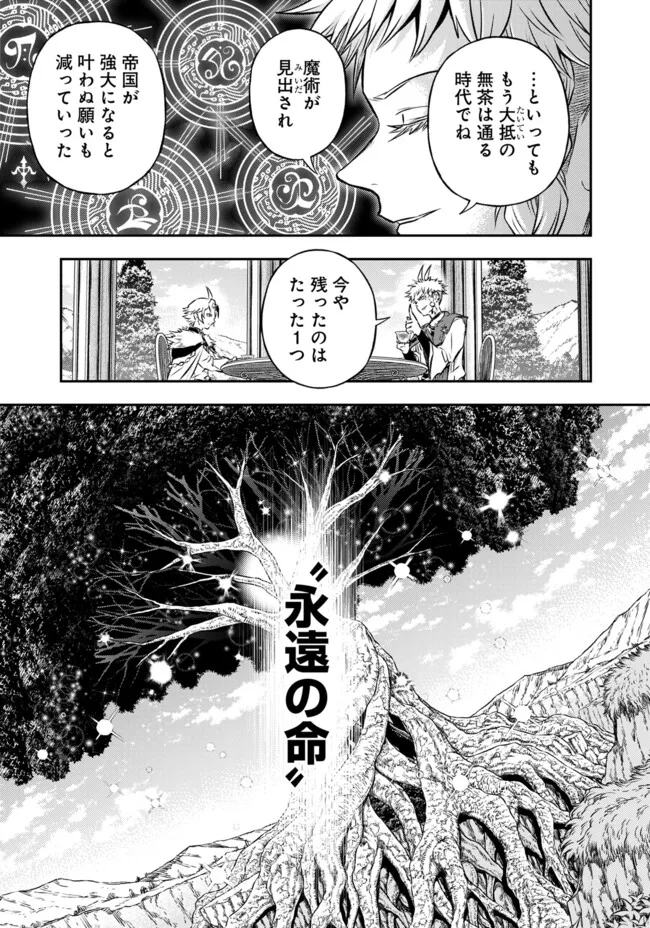 FUKUSHUU NO TENSEI KIZOKU ~ SUBETE WO UBAWARETA DAI KENJA, ONORE WO [FUKUSEI] SHITE NIDOME NO NAMA WO ERU ~ RAW - raw - Chapter 23.1 - https://jpdd.ccdd.to/JPDD/fukushuunotenseikizokusubetewoubawaretadaikenjaonorewofukuseishitenidomenonamawoeruraw/231000/hnmaqojgw3z.webp