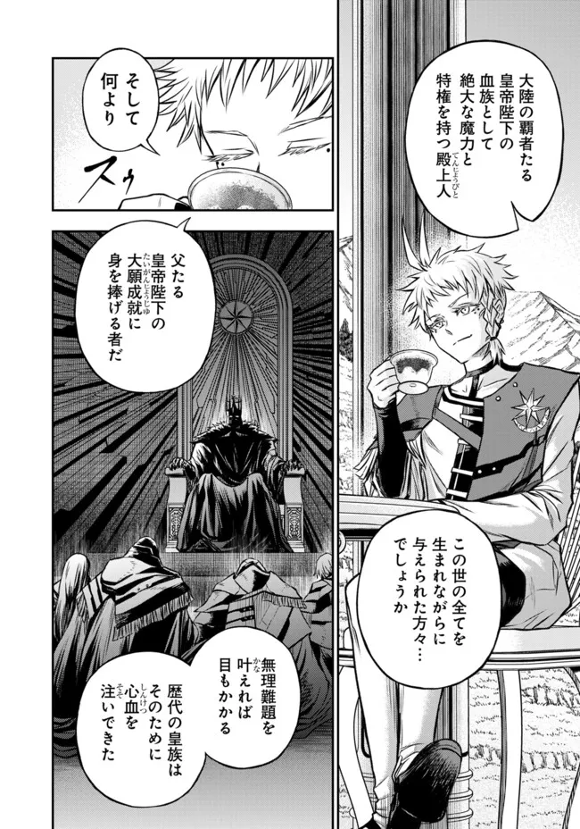 FUKUSHUU NO TENSEI KIZOKU ~ SUBETE WO UBAWARETA DAI KENJA, ONORE WO [FUKUSEI] SHITE NIDOME NO NAMA WO ERU ~ RAW - raw - Chapter 23.1 - https://jpdd.ccdd.to/JPDD/fukushuunotenseikizokusubetewoubawaretadaikenjaonorewofukuseishitenidomenonamawoeruraw/231000/km1jfkpnsuv.webp
