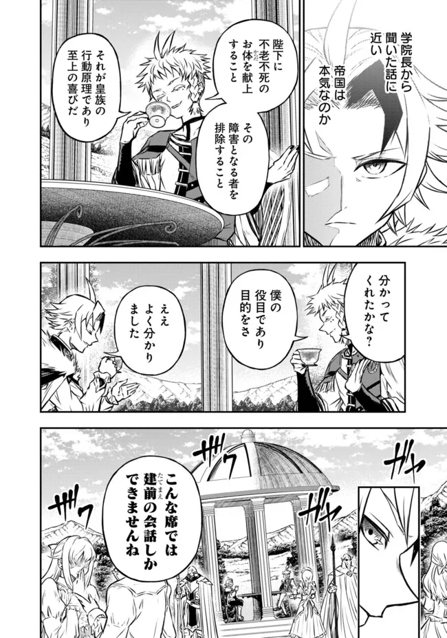 FUKUSHUU NO TENSEI KIZOKU ~ SUBETE WO UBAWARETA DAI KENJA, ONORE WO [FUKUSEI] SHITE NIDOME NO NAMA WO ERU ~ RAW - raw - Chapter 23.1 - https://jpdd.ccdd.to/JPDD/fukushuunotenseikizokusubetewoubawaretadaikenjaonorewofukuseishitenidomenonamawoeruraw/231000/swlbcoenktv.webp
