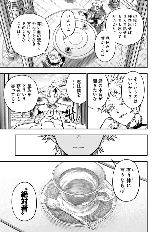 FUKUSHUU NO TENSEI KIZOKU ~ SUBETE WO UBAWARETA DAI KENJA, ONORE WO [FUKUSEI] SHITE NIDOME NO NAMA WO ERU ~ RAW - raw - Chapter 23.1 - https://jpdd.ccdd.to/JPDD/fukushuunotenseikizokusubetewoubawaretadaikenjaonorewofukuseishitenidomenonamawoeruraw/231000/zuldgudaeq0.webp