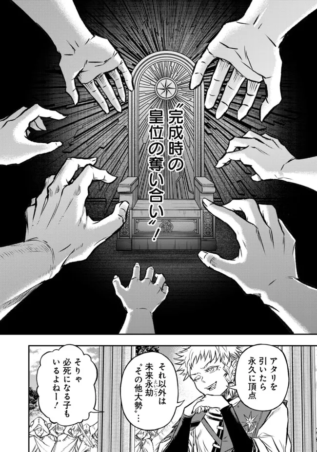 FUKUSHUU NO TENSEI KIZOKU ~ SUBETE WO UBAWARETA DAI KENJA, ONORE WO [FUKUSEI] SHITE NIDOME NO NAMA WO ERU ~ RAW - raw - Chapter 23.2 - https://jpdd.ccdd.to/JPDD/fukushuunotenseikizokusubetewoubawaretadaikenjaonorewofukuseishitenidomenonamawoeruraw/232000/4tipqwsozeo.webp