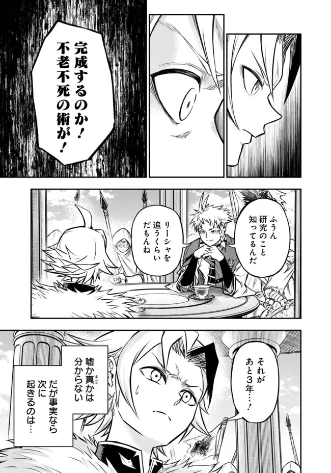 FUKUSHUU NO TENSEI KIZOKU ~ SUBETE WO UBAWARETA DAI KENJA, ONORE WO [FUKUSEI] SHITE NIDOME NO NAMA WO ERU ~ RAW - raw - Chapter 23.2 - https://jpdd.ccdd.to/JPDD/fukushuunotenseikizokusubetewoubawaretadaikenjaonorewofukuseishitenidomenonamawoeruraw/232000/iqtb2tzbhmo.webp