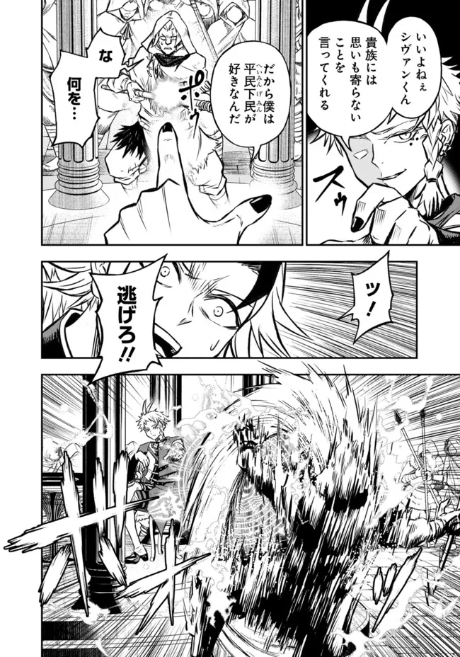 FUKUSHUU NO TENSEI KIZOKU ~ SUBETE WO UBAWARETA DAI KENJA, ONORE WO [FUKUSEI] SHITE NIDOME NO NAMA WO ERU ~ RAW - raw - Chapter 23.2 - https://jpdd.ccdd.to/JPDD/fukushuunotenseikizokusubetewoubawaretadaikenjaonorewofukuseishitenidomenonamawoeruraw/232000/rkcndqzxqux.webp
