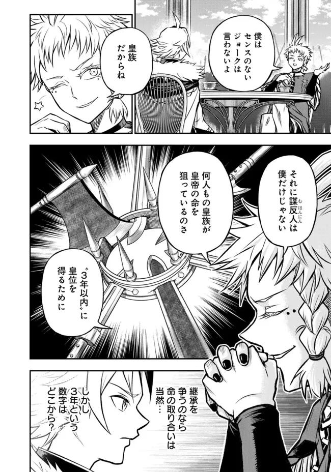 FUKUSHUU NO TENSEI KIZOKU ~ SUBETE WO UBAWARETA DAI KENJA, ONORE WO [FUKUSEI] SHITE NIDOME NO NAMA WO ERU ~ RAW - raw - Chapter 23.2 - https://jpdd.ccdd.to/JPDD/fukushuunotenseikizokusubetewoubawaretadaikenjaonorewofukuseishitenidomenonamawoeruraw/232000/trqq5lnjekn.webp