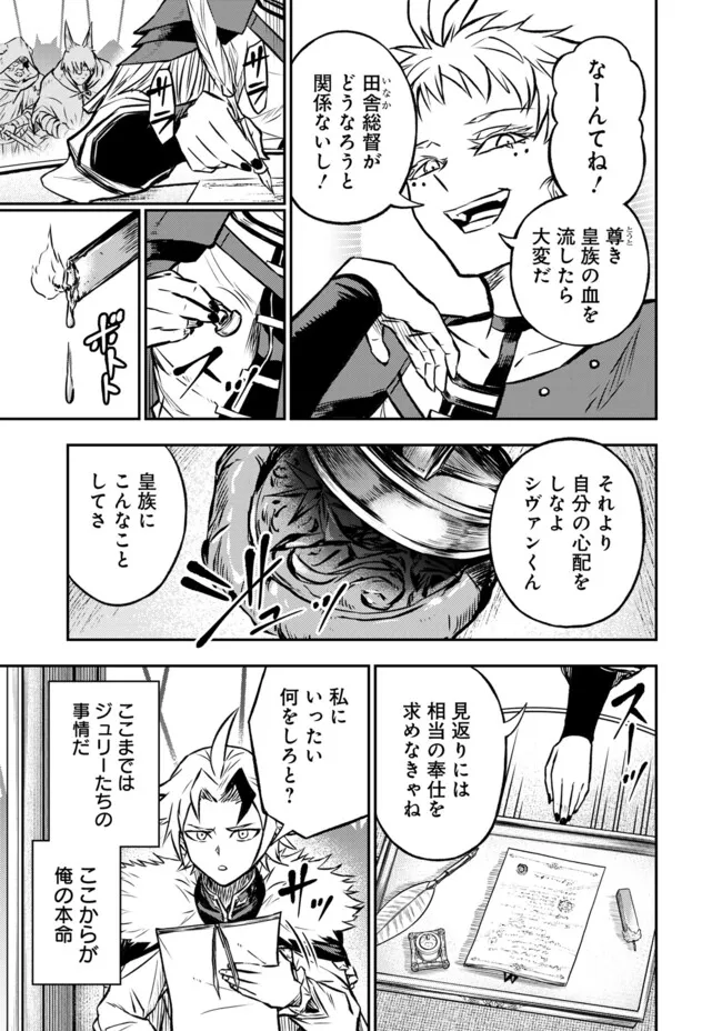 FUKUSHUU NO TENSEI KIZOKU ~ SUBETE WO UBAWARETA DAI KENJA, ONORE WO [FUKUSEI] SHITE NIDOME NO NAMA WO ERU ~ RAW - raw - Chapter 23.2 - https://jpdd.ccdd.to/JPDD/fukushuunotenseikizokusubetewoubawaretadaikenjaonorewofukuseishitenidomenonamawoeruraw/232000/u3t5uyvrms5.webp