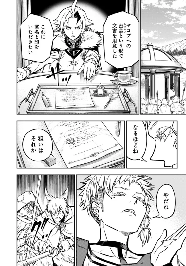 FUKUSHUU NO TENSEI KIZOKU ~ SUBETE WO UBAWARETA DAI KENJA, ONORE WO [FUKUSEI] SHITE NIDOME NO NAMA WO ERU ~ RAW - raw - Chapter 23.2 - https://jpdd.ccdd.to/JPDD/fukushuunotenseikizokusubetewoubawaretadaikenjaonorewofukuseishitenidomenonamawoeruraw/232000/w45l0slxlxw.webp
