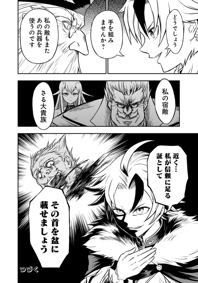 FUKUSHUU NO TENSEI KIZOKU ~ SUBETE WO UBAWARETA DAI KENJA, ONORE WO [FUKUSEI] SHITE NIDOME NO NAMA WO ERU ~ RAW - raw - Chapter 4.2 - https://jpdd.ccdd.to/JPDD/fukushuunotenseikizokusubetewoubawaretadaikenjaonorewofukuseishitenidomenonamawoeruraw/232298/3ufjevzzvmz.jpg