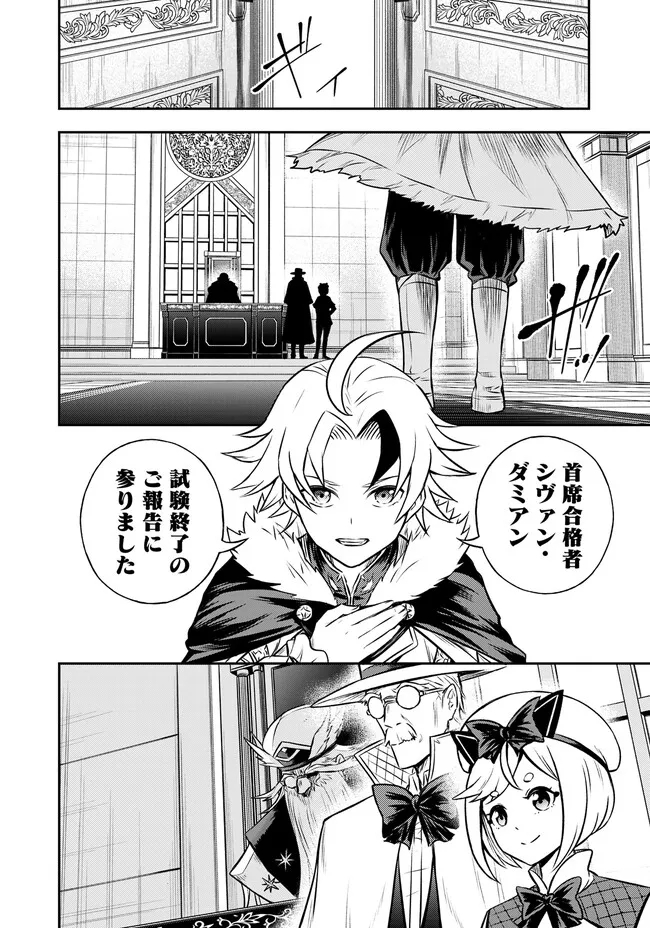 FUKUSHUU NO TENSEI KIZOKU ~ SUBETE WO UBAWARETA DAI KENJA, ONORE WO [FUKUSEI] SHITE NIDOME NO NAMA WO ERU ~ RAW - raw - Chapter 4.2 - https://jpdd.ccdd.to/JPDD/fukushuunotenseikizokusubetewoubawaretadaikenjaonorewofukuseishitenidomenonamawoeruraw/232298/c3xyf4io1kp.jpg