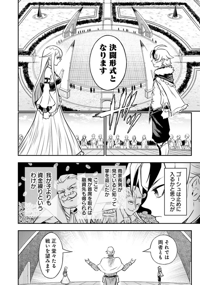 FUKUSHUU NO TENSEI KIZOKU ~ SUBETE WO UBAWARETA DAI KENJA, ONORE WO [FUKUSEI] SHITE NIDOME NO NAMA WO ERU ~ RAW - raw - Chapter 4.2 - https://jpdd.ccdd.to/JPDD/fukushuunotenseikizokusubetewoubawaretadaikenjaonorewofukuseishitenidomenonamawoeruraw/232298/r2y0hq0kku5.jpg