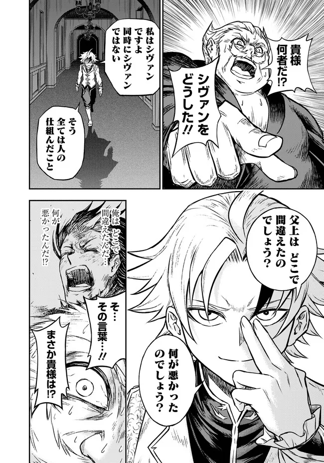 FUKUSHUU NO TENSEI KIZOKU ~ SUBETE WO UBAWARETA DAI KENJA, ONORE WO [FUKUSEI] SHITE NIDOME NO NAMA WO ERU ~ RAW - raw - Chapter 5.1 - https://jpdd.ccdd.to/JPDD/fukushuunotenseikizokusubetewoubawaretadaikenjaonorewofukuseishitenidomenonamawoeruraw/233028/1bqoxd4ftuj.jpg